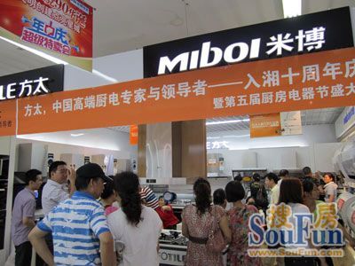 方太入湘十周年慶典 以專家級(jí)服務(wù)，致謝三湘新老客戶