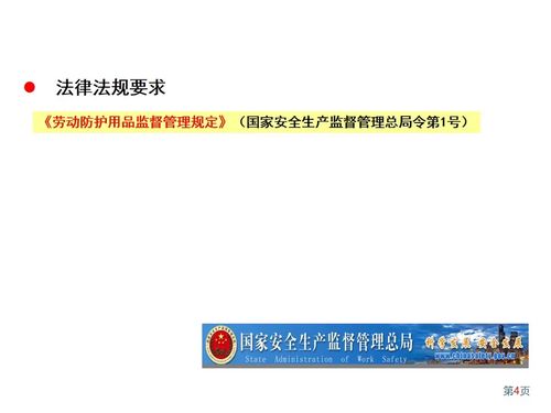 pptx 企業(yè)勞動防護用品ppe知識 